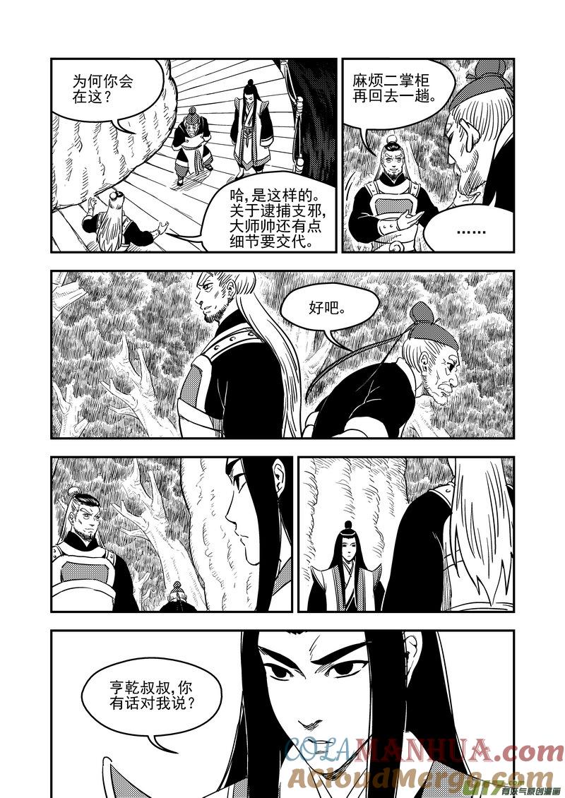 虎x鹤 妖师录 197 消失 第3页