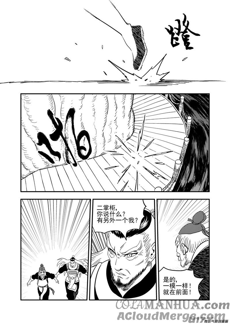 虎x鹤 妖师录 197 消失 第15页