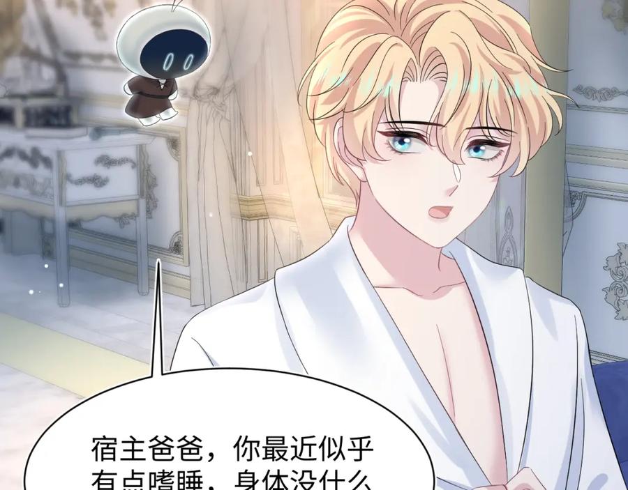 【快穿】绝美白莲在线教学 224危机再度降临？ 第46页