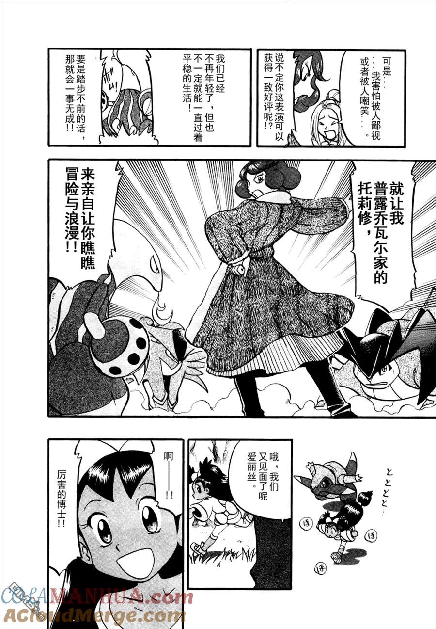 神奇宝贝特別篇 - 第506话 VS圣剑士Ⅰ - 第21张图