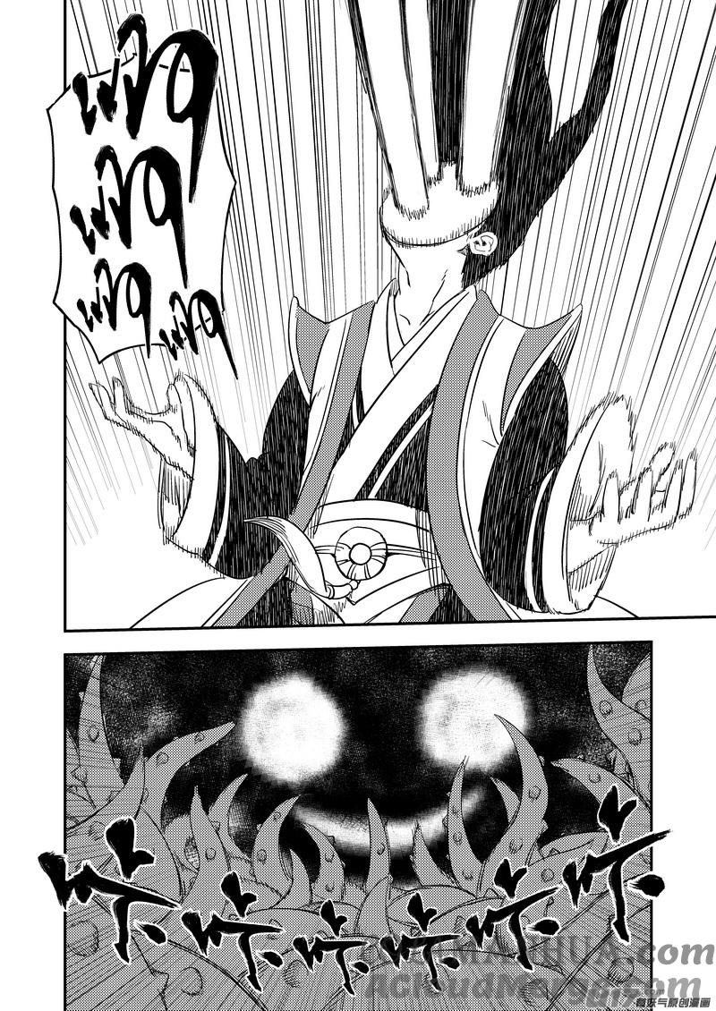 虎x鹤 妖师录 197 消失 第7页