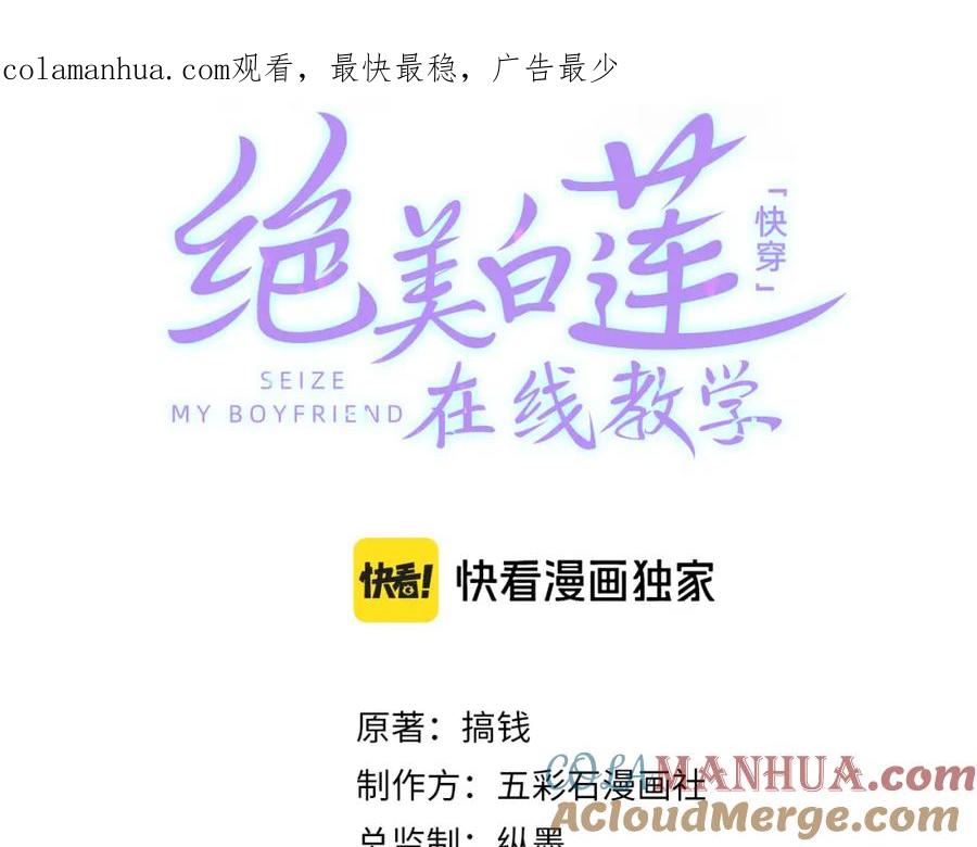 【快穿】绝美白莲在线教学 224危机再度降临？ 第1页