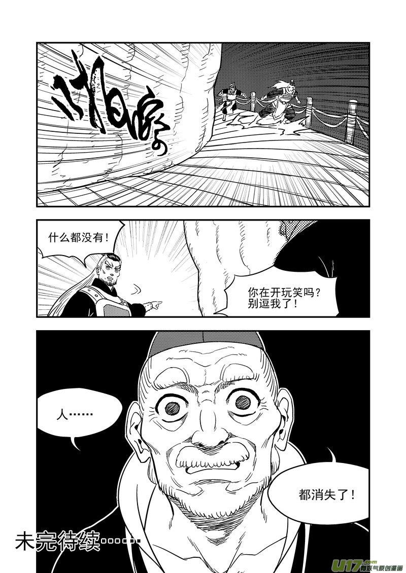 虎x鹤 妖师录 197 消失 第16页