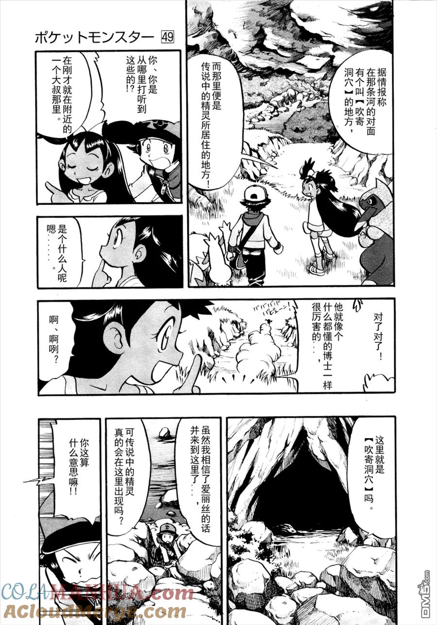 神奇宝贝特別篇 - 第506话 VS圣剑士Ⅰ - 第7张图