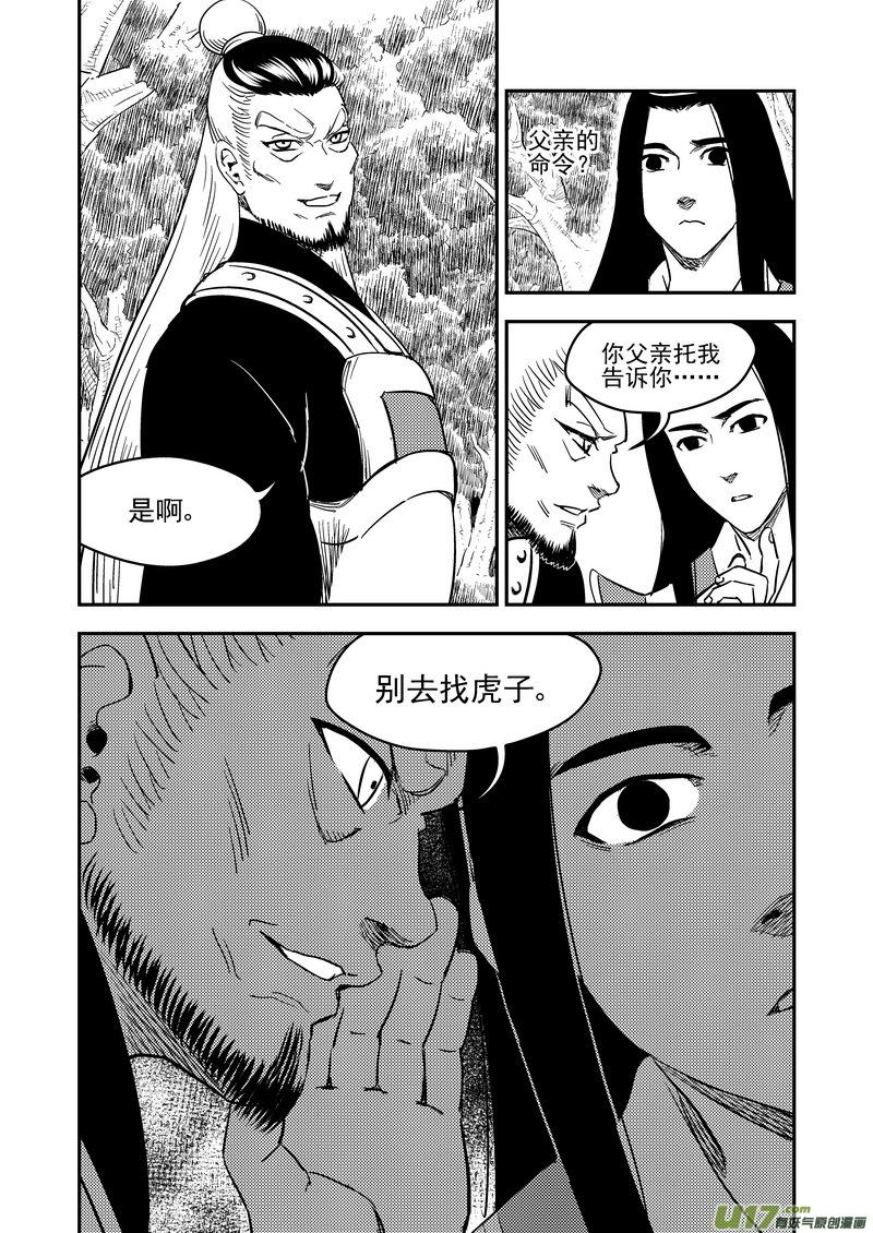 虎x鹤 妖师录 197 消失 第4页