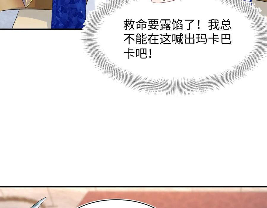 【快穿】绝美白莲在线教学 224危机再度降临？ 第87页