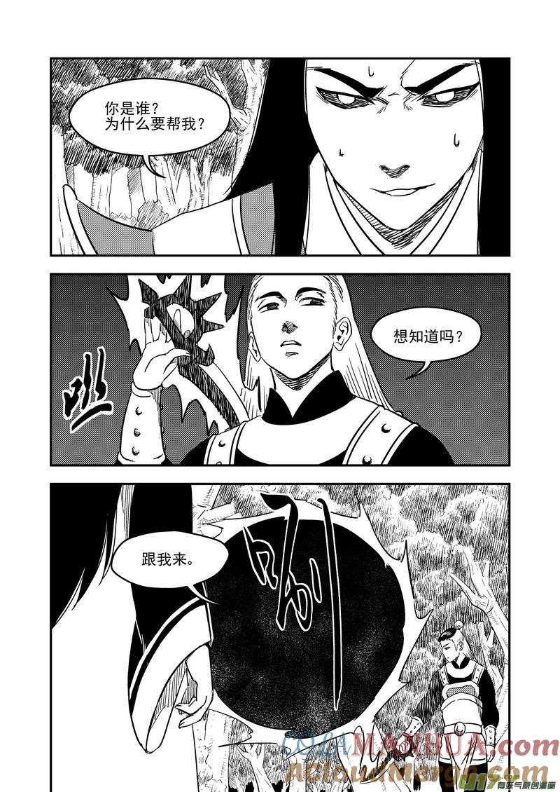 虎x鹤 妖师录 197 消失 第13页