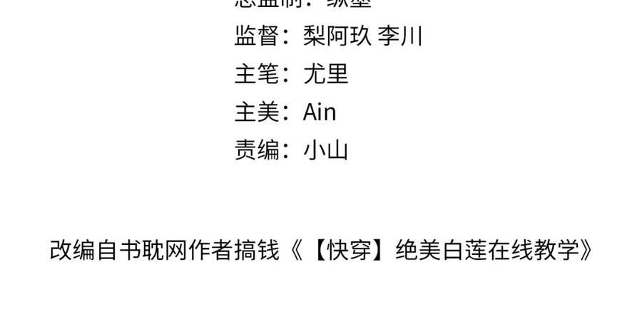 【快穿】绝美白莲在线教学 224危机再度降临？ 第2页