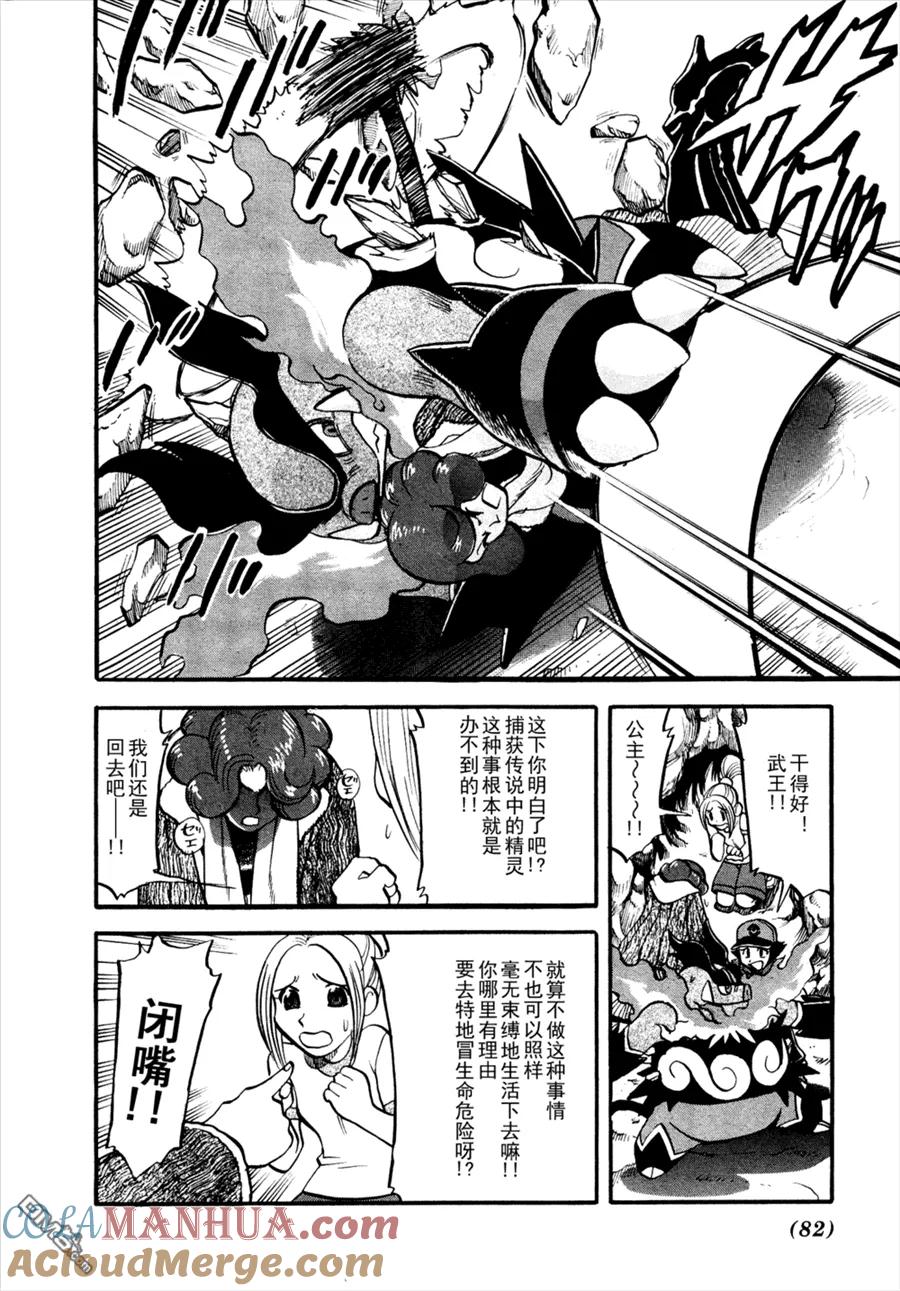 神奇宝贝特別篇 - 第506话 VS圣剑士Ⅰ - 第19张图