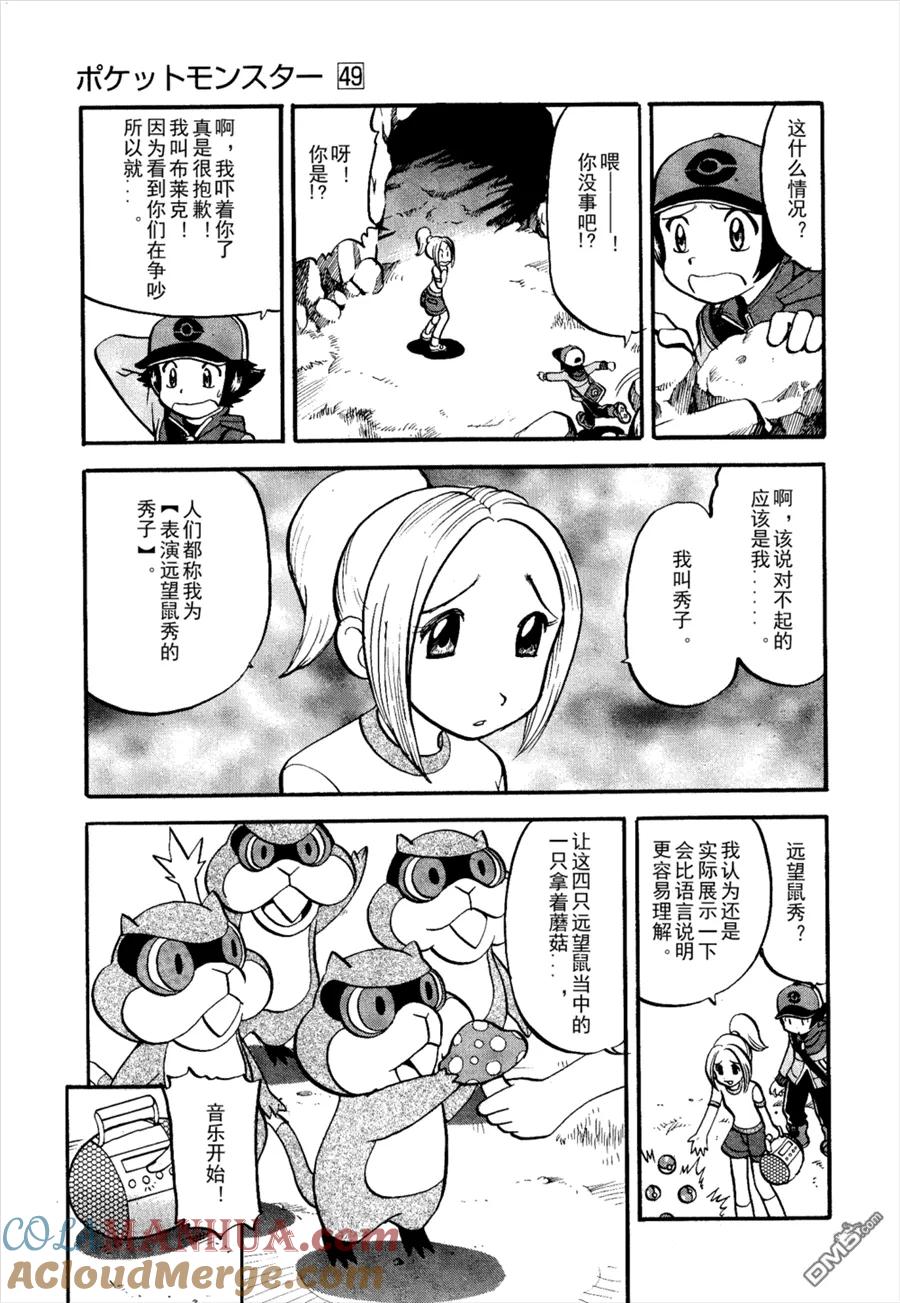 神奇宝贝特別篇 - 第506话 VS圣剑士Ⅰ - 第9张图