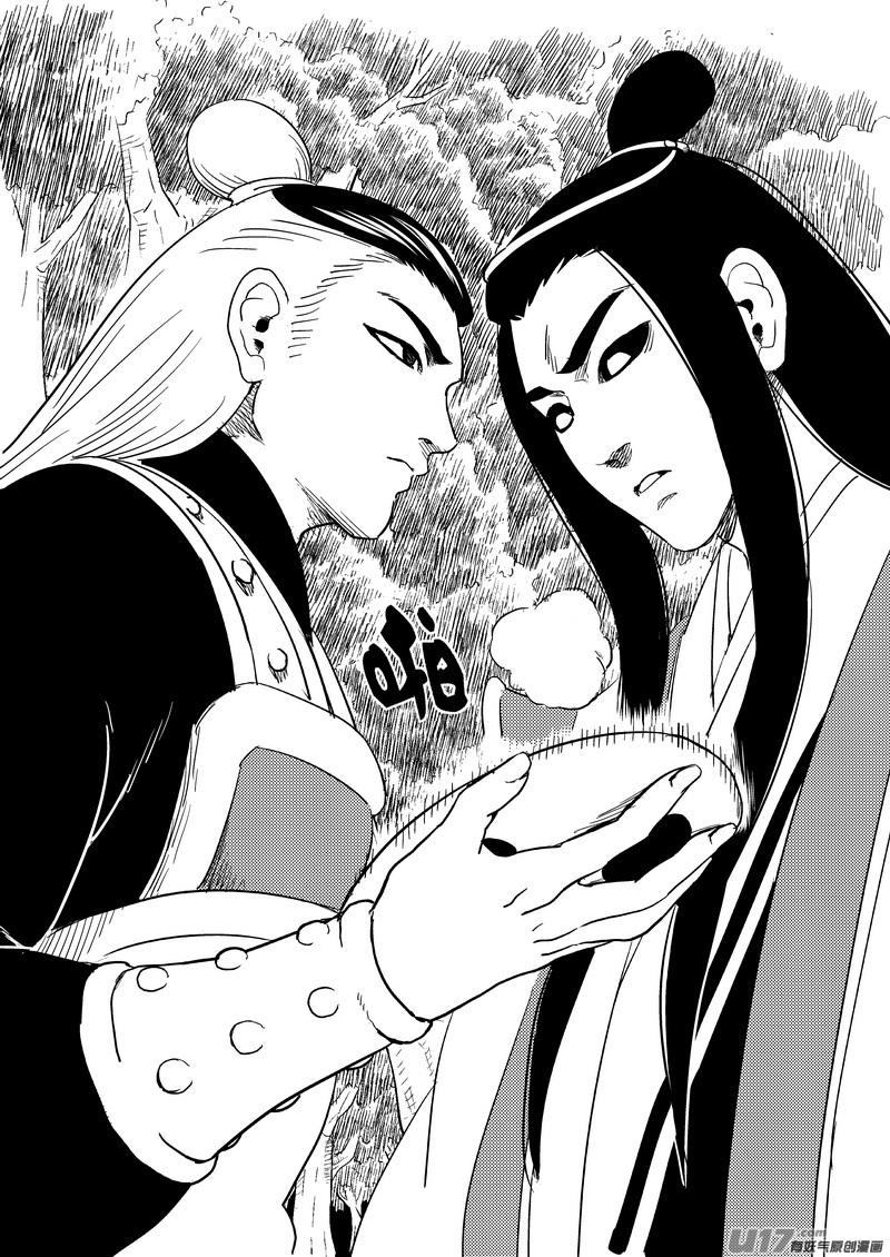 虎x鹤 妖师录 197 消失 第12页