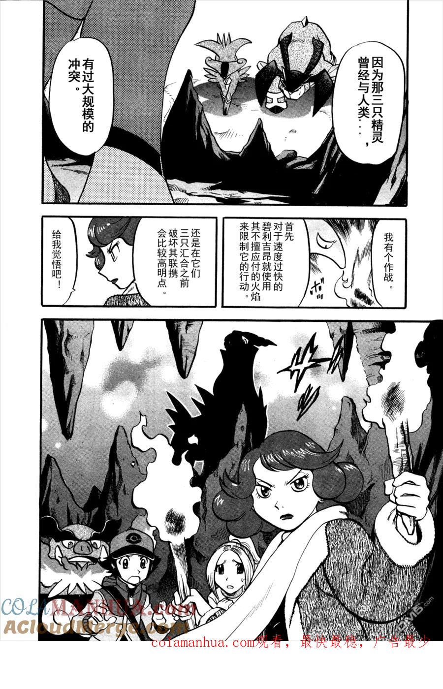 神奇宝贝特別篇 - 第506话 VS圣剑士Ⅰ - 第23张图