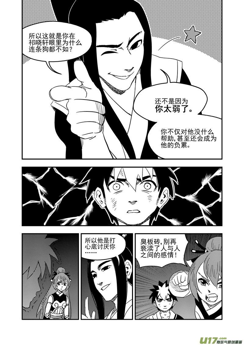 虎x鹤 妖师录 198 我要变强 第12页