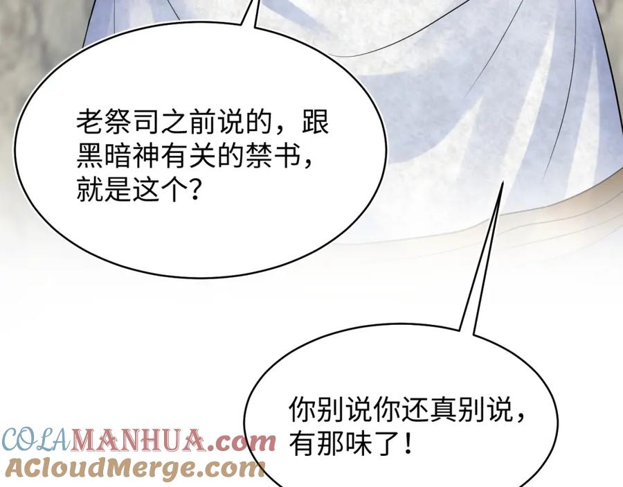 【快穿】绝美白莲在线教学 225美男计来袭？黑暗神危！ 第85页