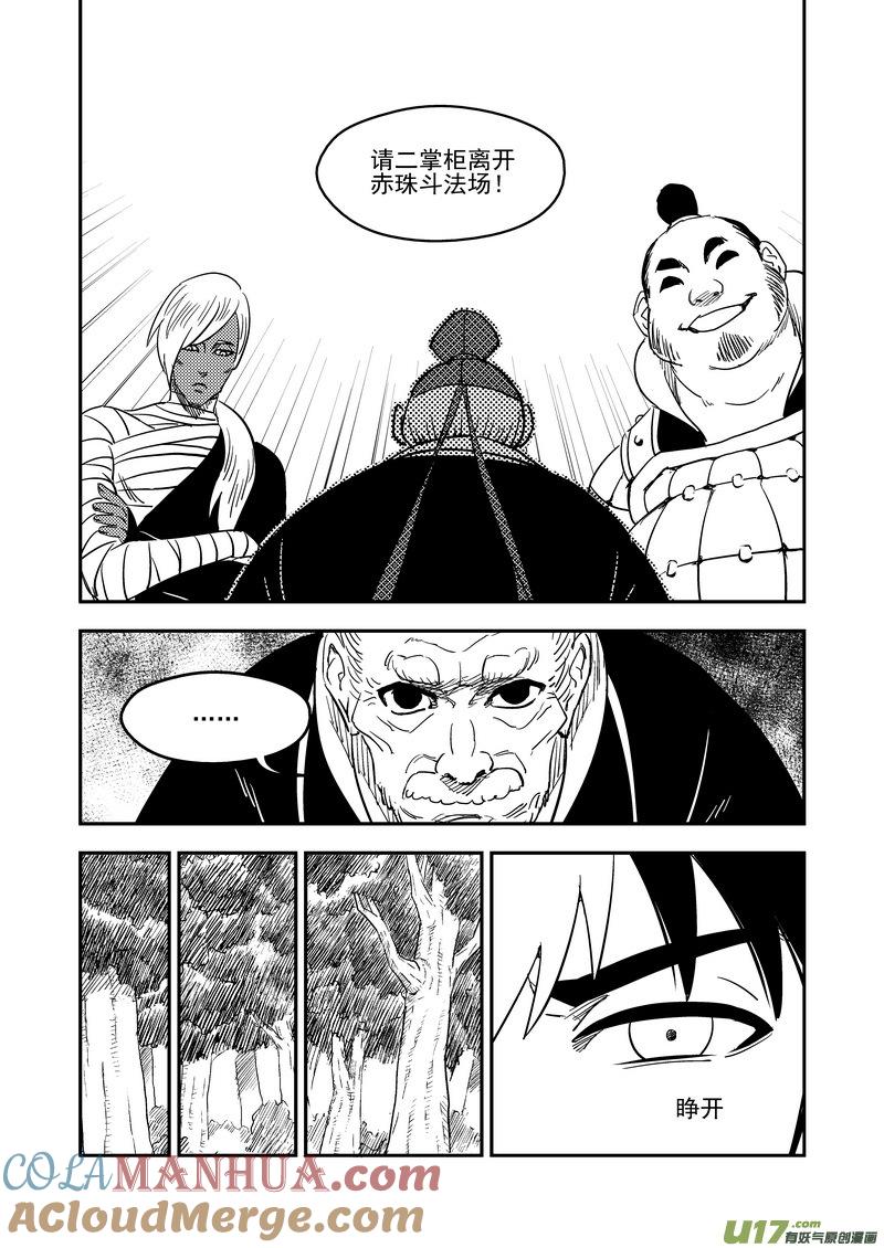 虎x鹤 妖师录 198 我要变强 第7页