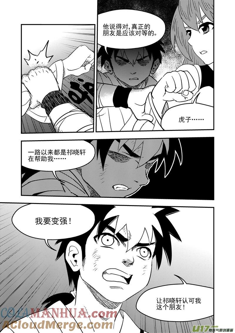 虎x鹤 妖师录 198 我要变强 第13页