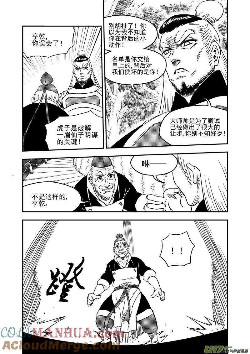 虎x鹤 妖师录 198 我要变强 第5页