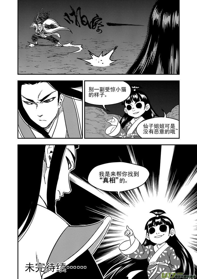 虎x鹤 妖师录 198 我要变强 第18页