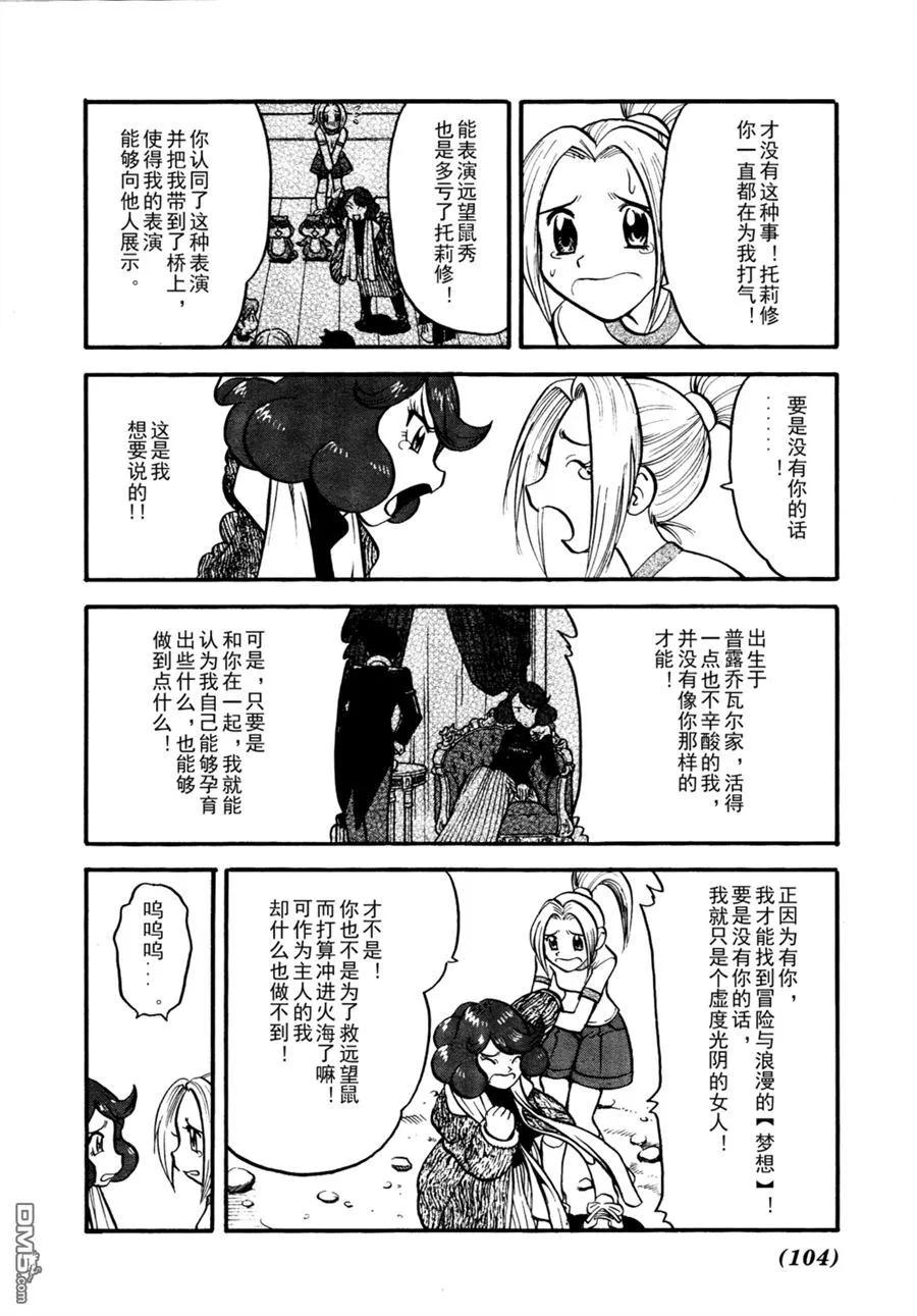 神奇宝贝特別篇 - 第507话 VS圣剑士Ⅱ - 第18张图