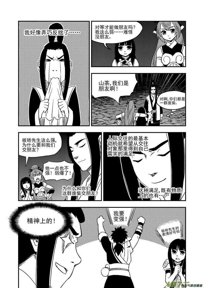 虎x鹤 妖师录 198 我要变强 第14页