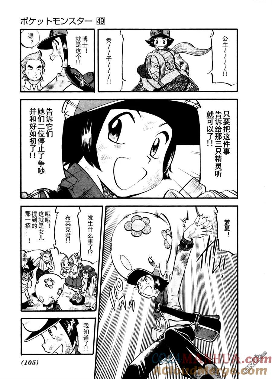 神奇宝贝特別篇 - 第507话 VS圣剑士Ⅱ - 第19张图