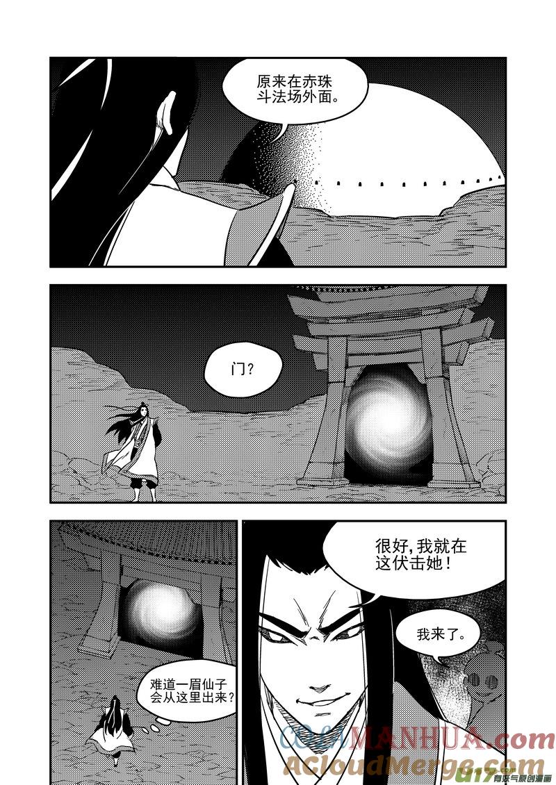 虎x鹤 妖师录 198 我要变强 第17页