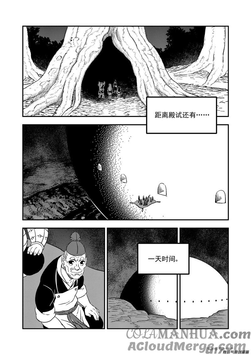 虎x鹤 妖师录 198 我要变强 第15页