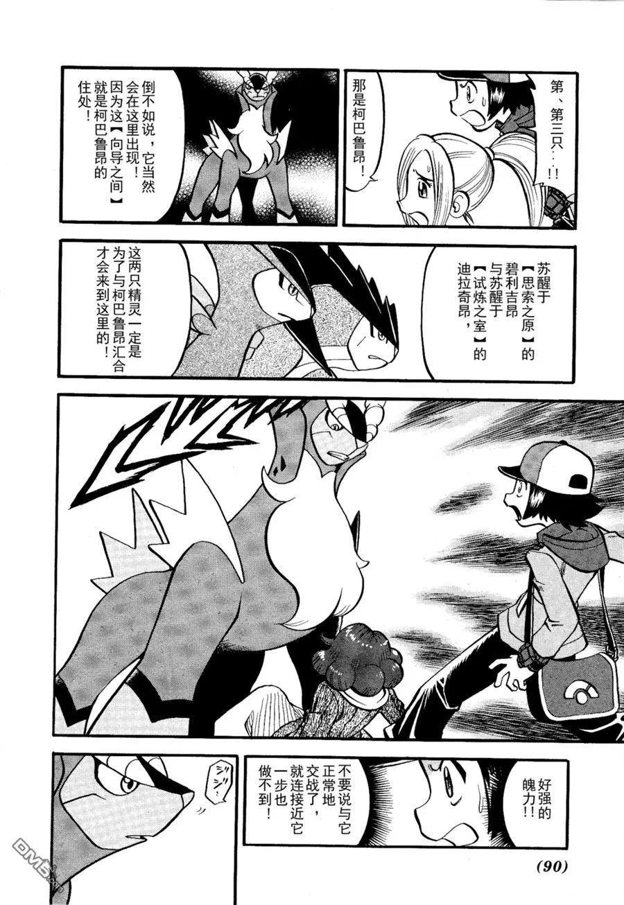 神奇宝贝特別篇 - 第507话 VS圣剑士Ⅱ - 第4张图