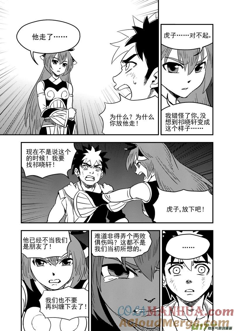 虎x鹤 妖师录 198 我要变强 第9页