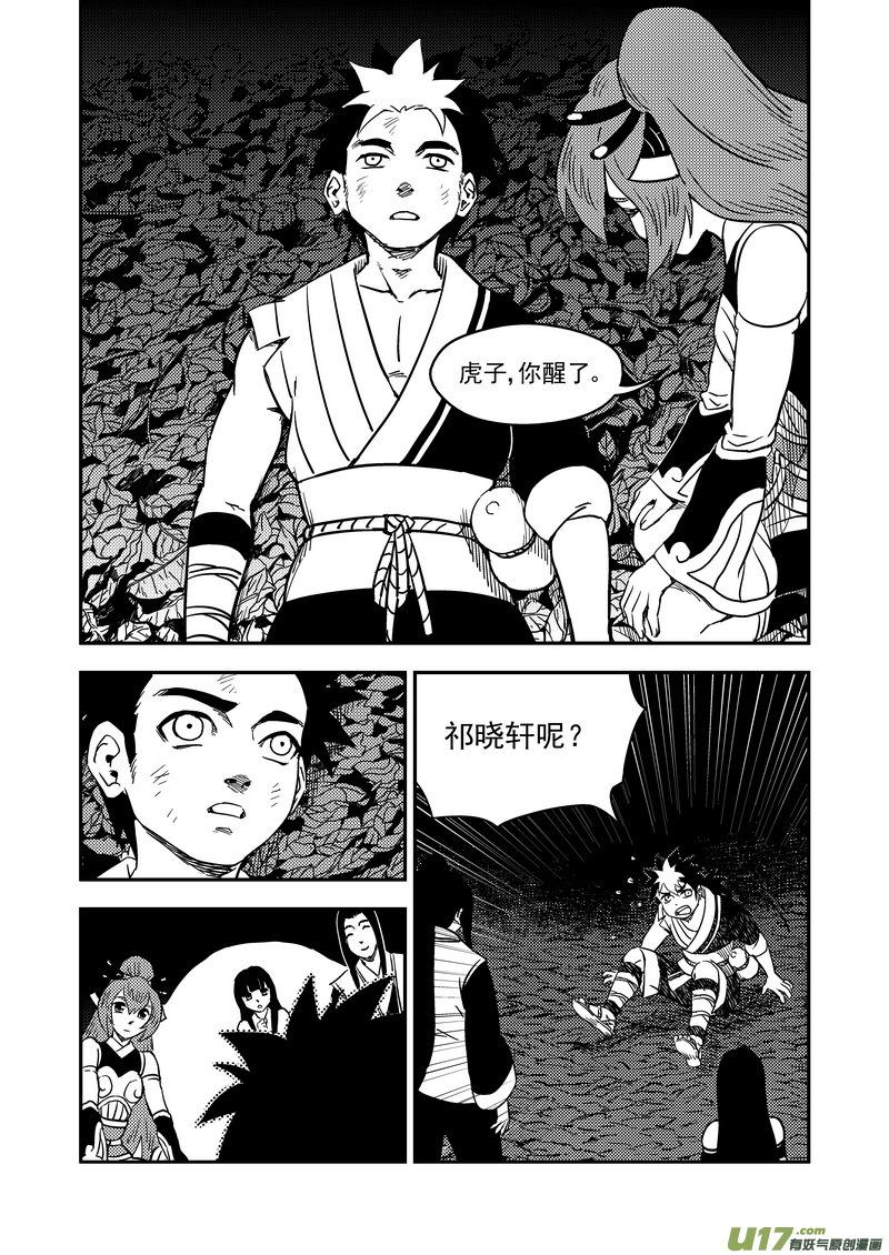 虎x鹤 妖师录 198 我要变强 第8页