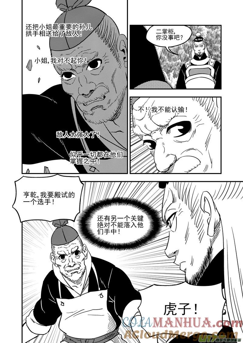 虎x鹤 妖师录 198 我要变强 第3页