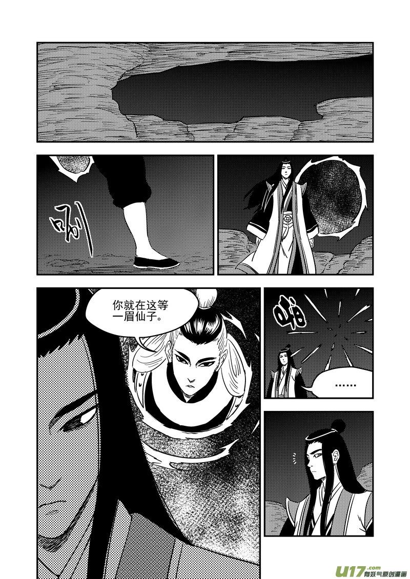 虎x鹤 妖师录 198 我要变强 第16页