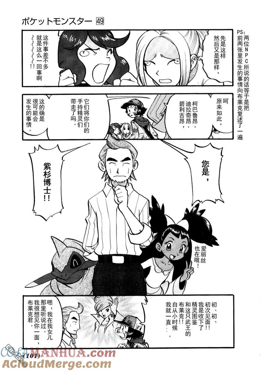 神奇宝贝特別篇 - 第507话 VS圣剑士Ⅱ - 第15张图