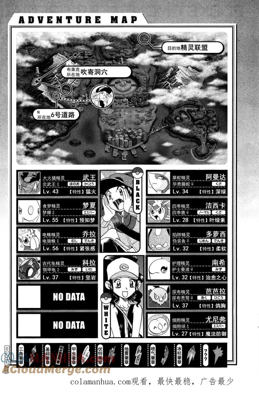 神奇宝贝特別篇 - 第507话 VS圣剑士Ⅱ - 第25张图