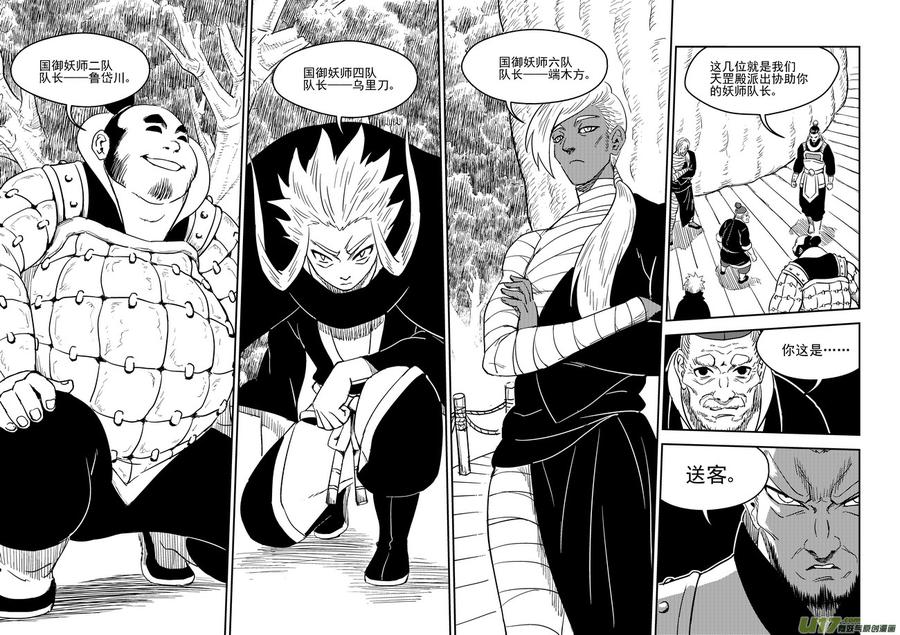 虎x鹤 妖师录 198 我要变强 第6页