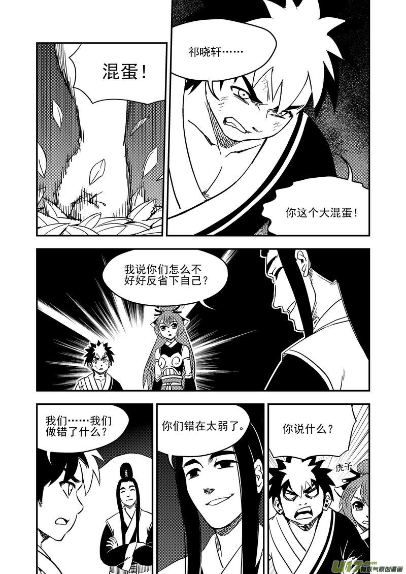 虎x鹤 妖师录 198 我要变强 第10页