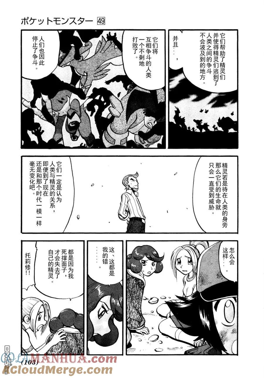 神奇宝贝特別篇 - 第507话 VS圣剑士Ⅱ - 第17张图