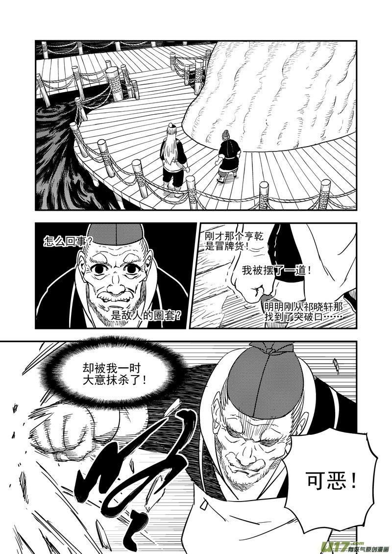 虎x鹤 妖师录 198 我要变强 第2页