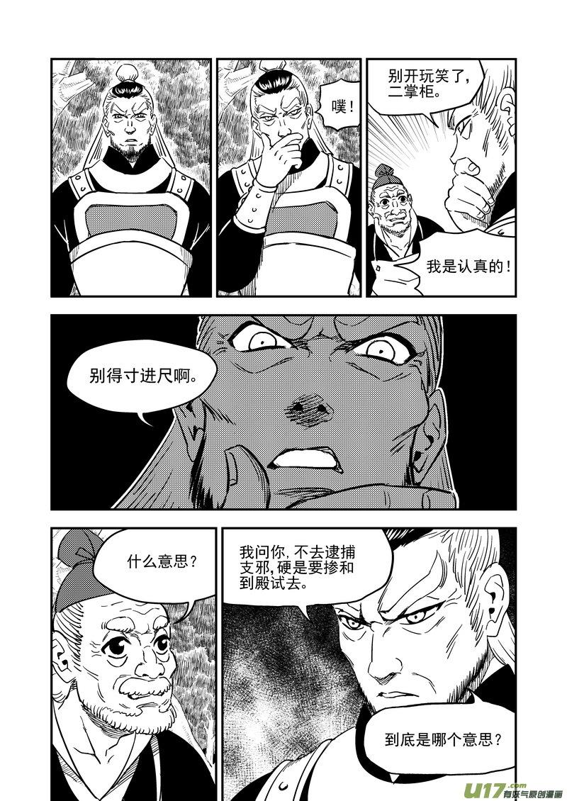 虎x鹤 妖师录 198 我要变强 第4页