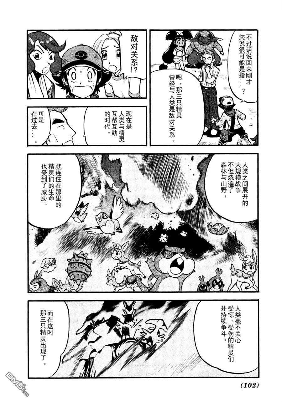 神奇宝贝特別篇 - 第507话 VS圣剑士Ⅱ - 第16张图