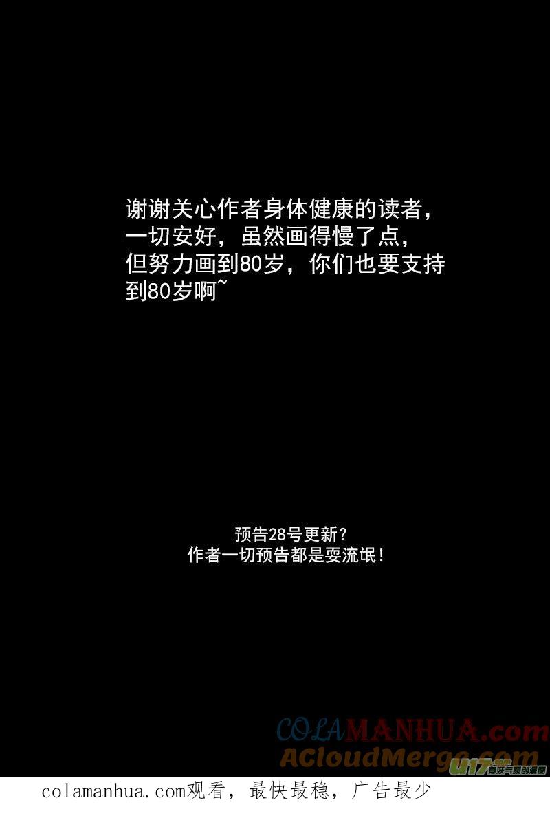 虎x鹤 妖师录 198 我要变强 第19页