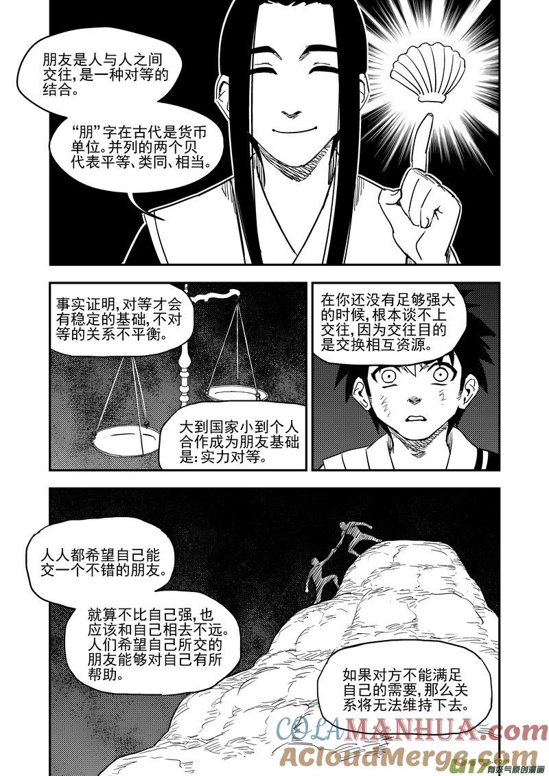 虎x鹤 妖师录 198 我要变强 第11页