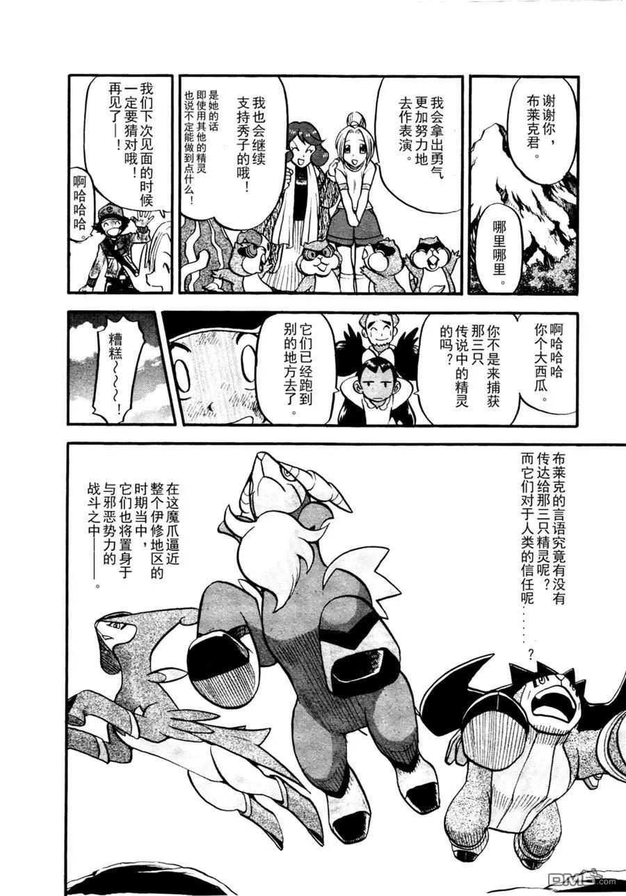 神奇宝贝特別篇 - 第507话 VS圣剑士Ⅱ - 第24张图