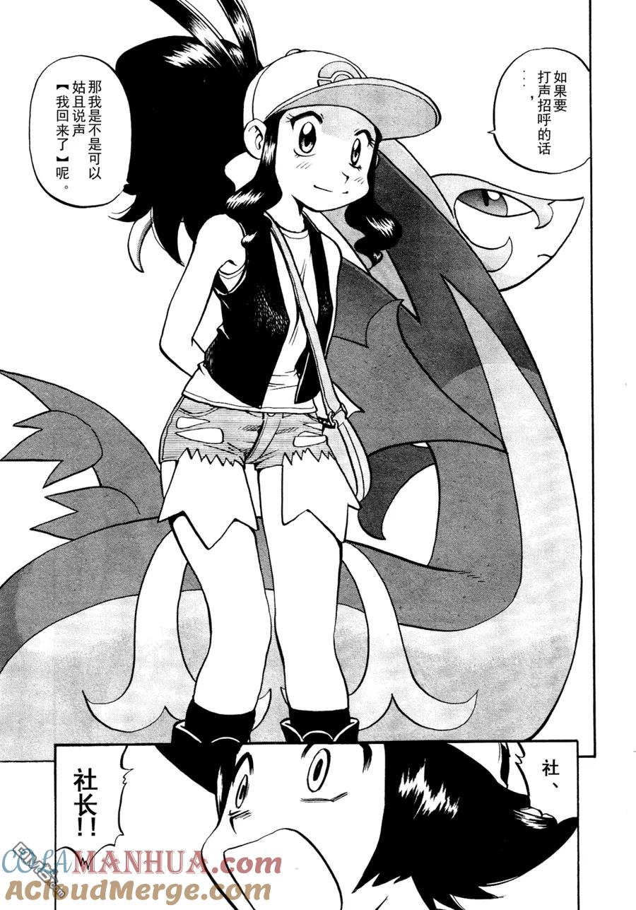 神奇宝贝特別篇 - 第508话 vs达摩狒狒 - 第19张图