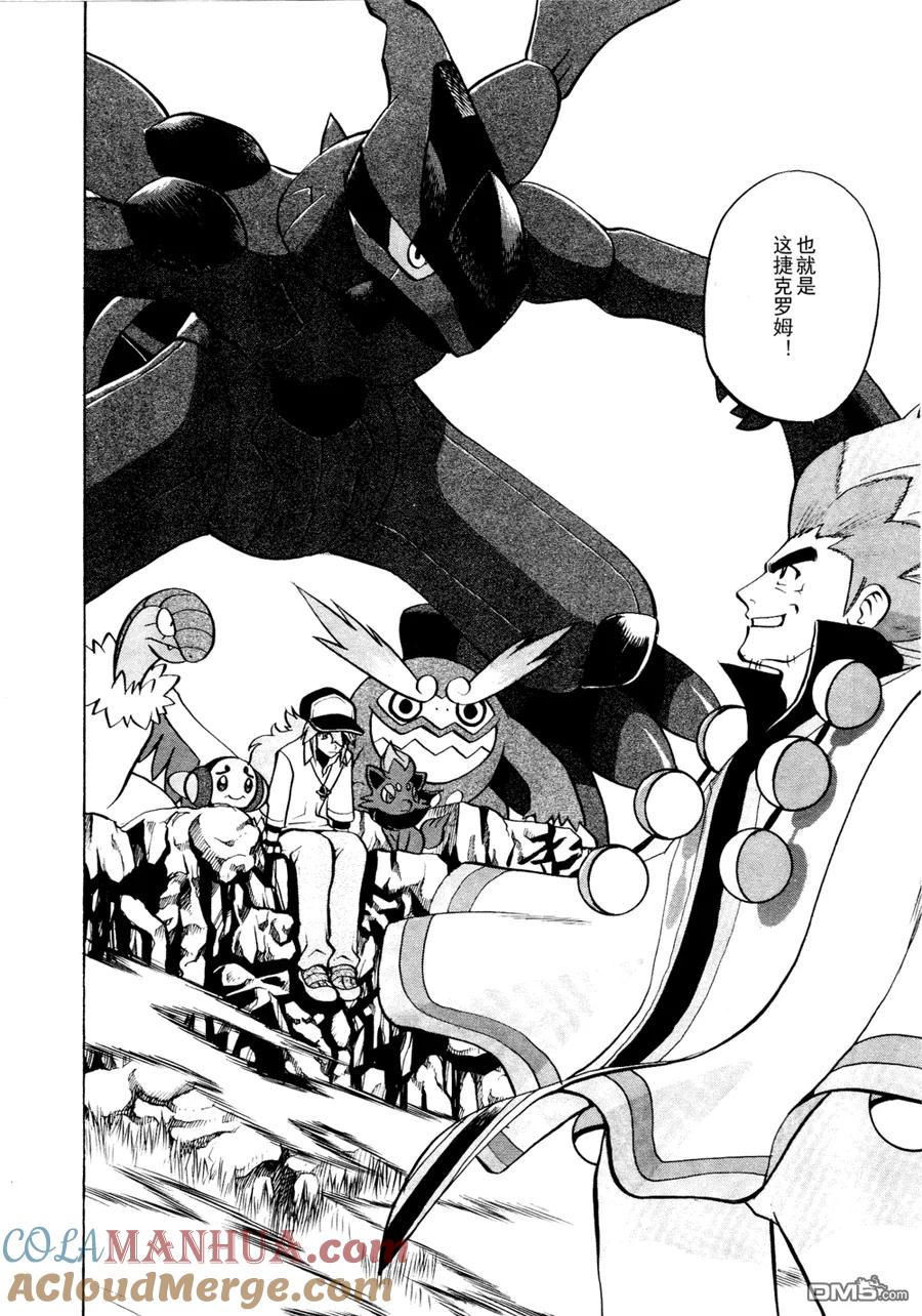 神奇宝贝特別篇 - 第508话 vs达摩狒狒 - 第5张图