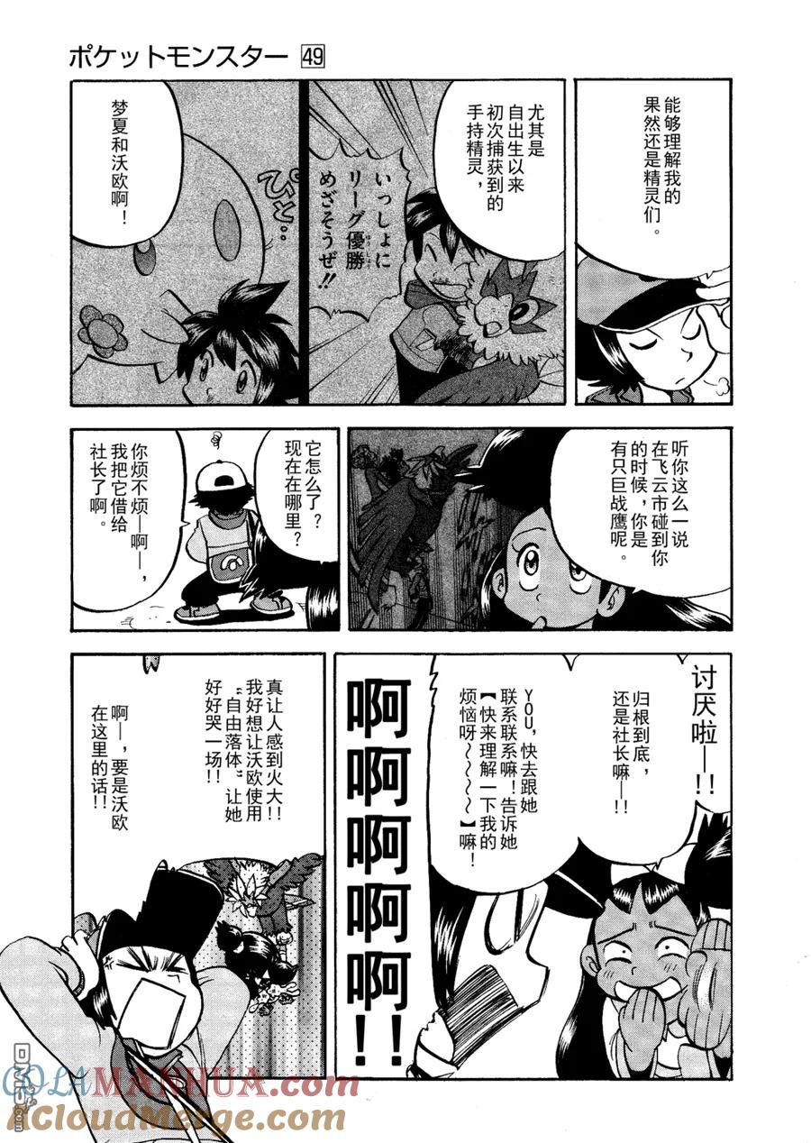 神奇宝贝特別篇 - 第508话 vs达摩狒狒 - 第17张图