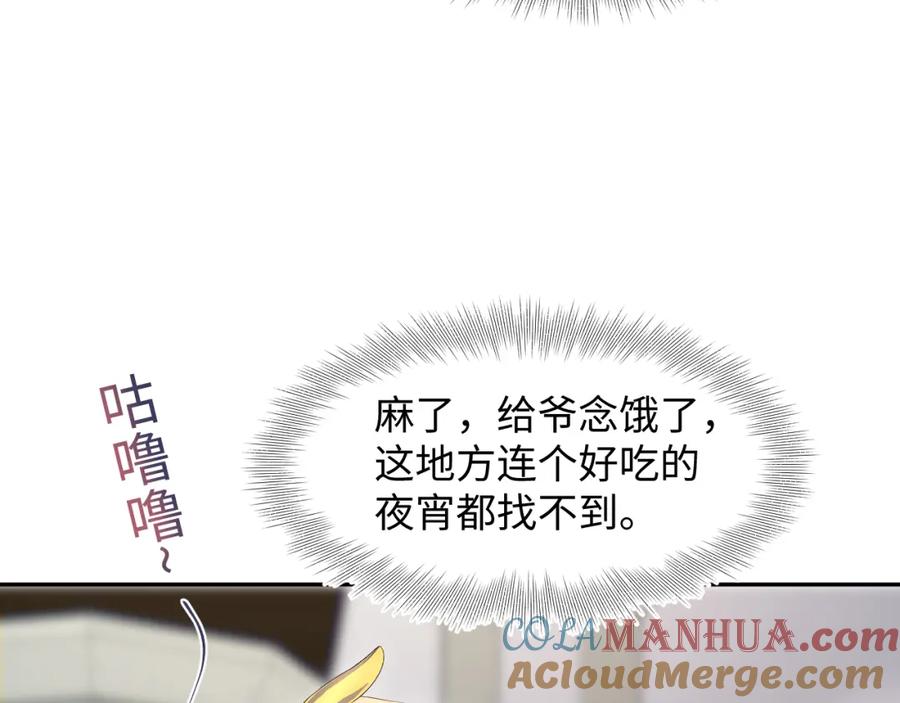 【快穿】绝美白莲在线教学 226精灵骑士的追求 第61页