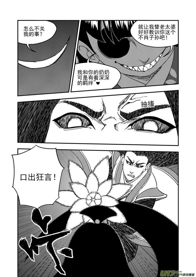 虎x鹤 妖师录 199 真相的对决 第6页
