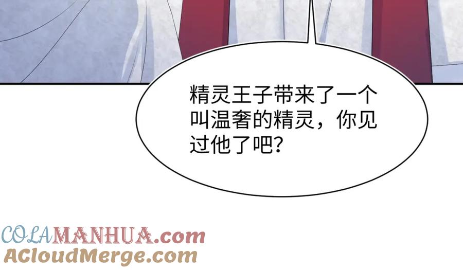 【快穿】绝美白莲在线教学 226精灵骑士的追求 第29页