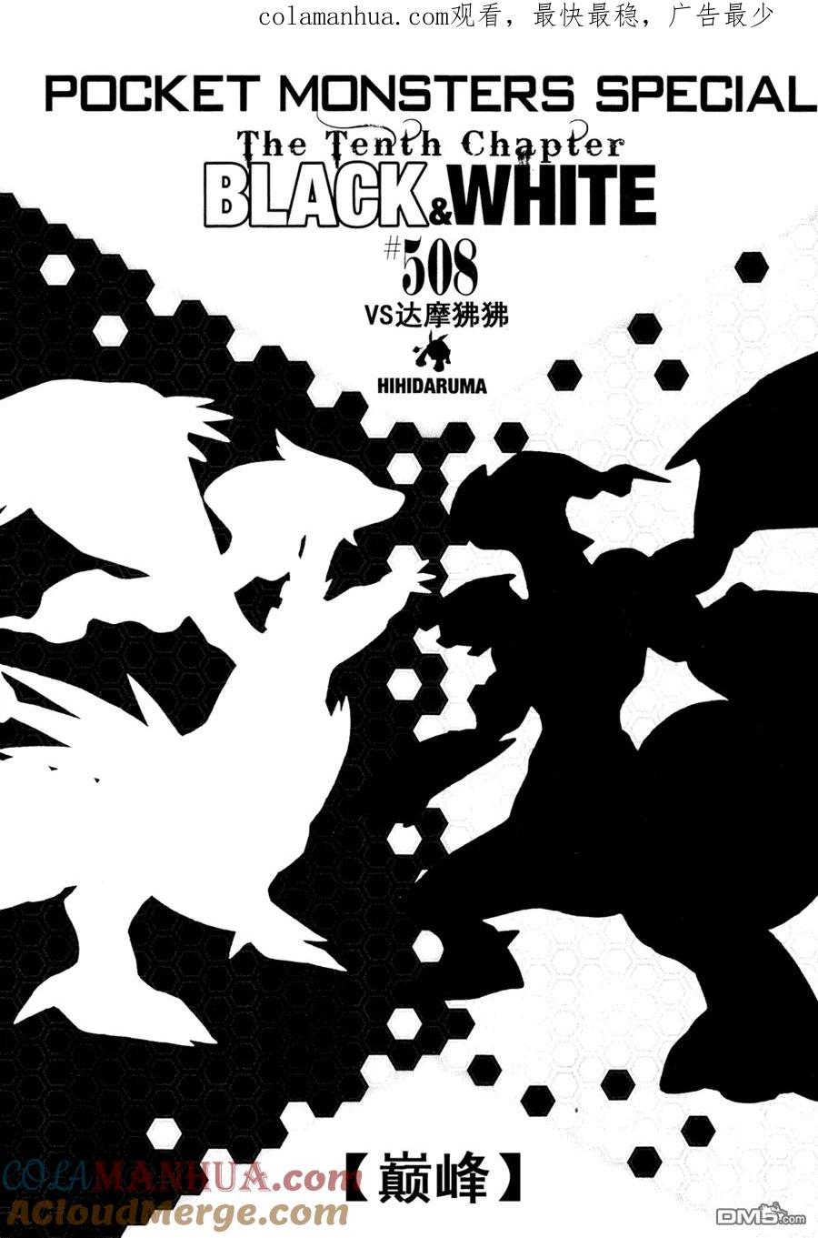 神奇宝贝特別篇 - 第508话 vs达摩狒狒 - 第1张图